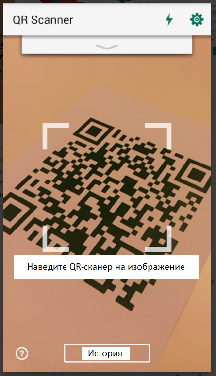 Как правильно использовать приложение Kaspersky QR Scanner